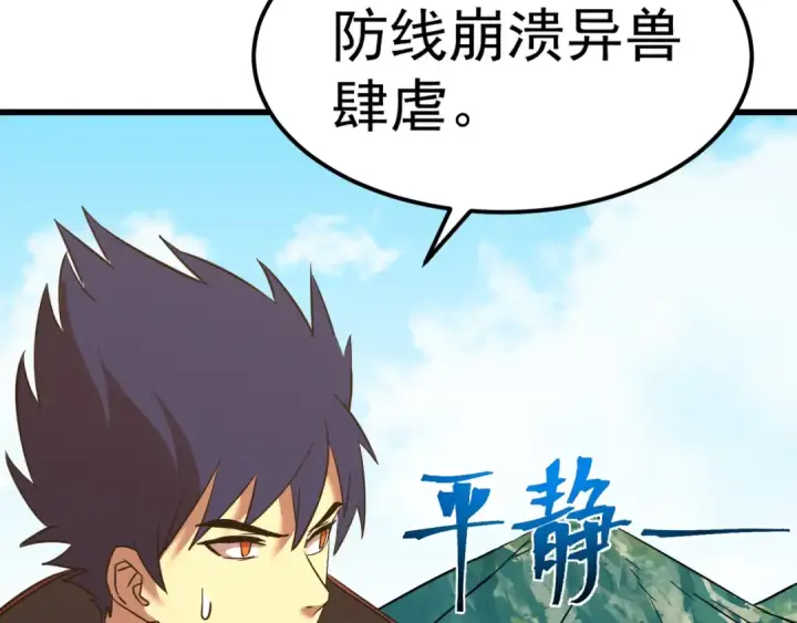 漫画《高武：登陆未来一万年》第128话 回到总部第14张图