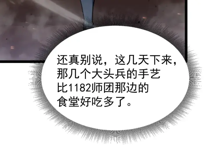 漫画《高武：登陆未来一万年》第128话 回到总部第142张图