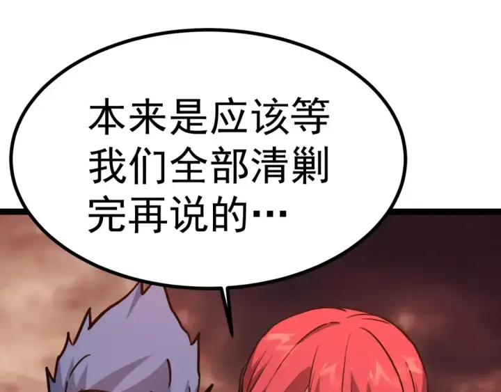 漫画《高武：登陆未来一万年》第128话 回到总部第143张图
