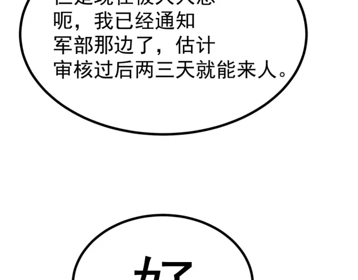 漫画《高武：登陆未来一万年》第128话 回到总部第146张图
