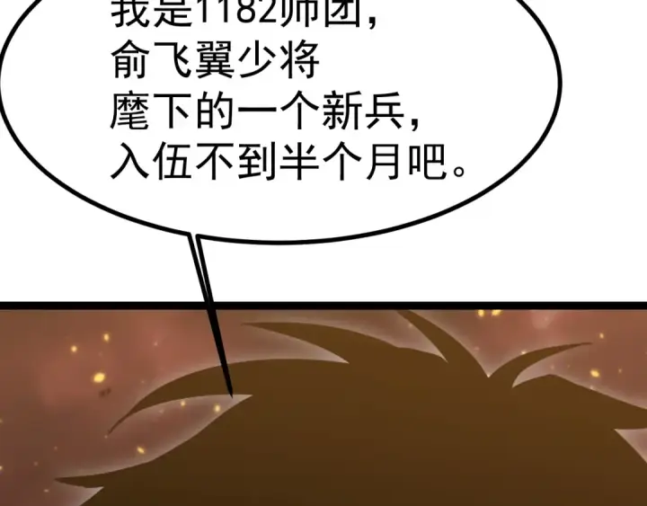 漫画《高武：登陆未来一万年》第128话 回到总部第155张图