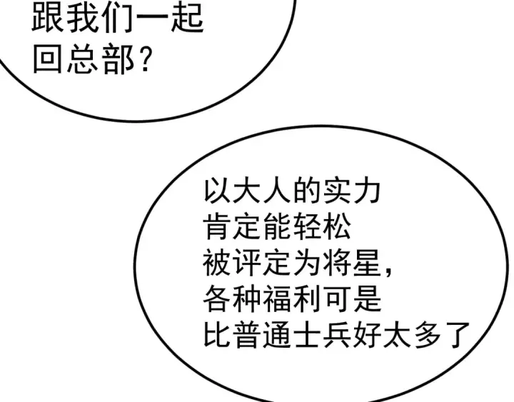 漫画《高武：登陆未来一万年》第128话 回到总部第165张图