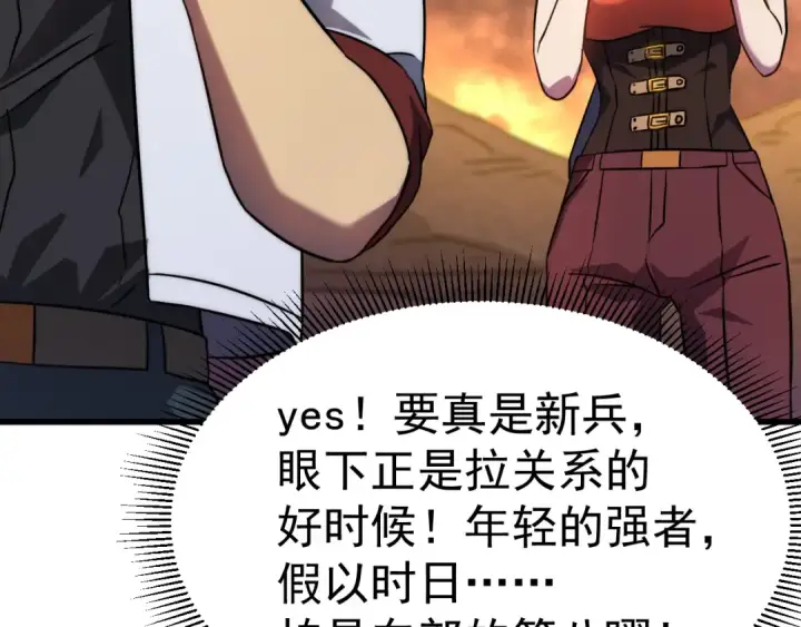 漫画《高武：登陆未来一万年》第128话 回到总部第170张图