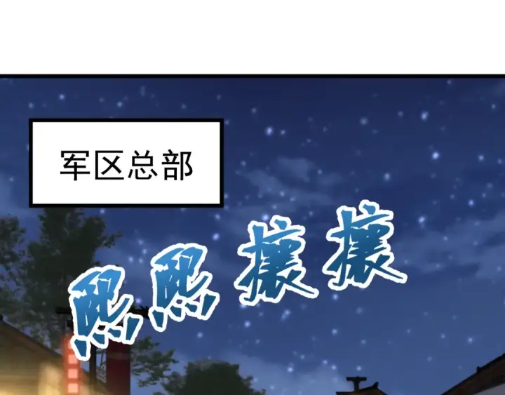 漫画《高武：登陆未来一万年》第128话 回到总部第173张图