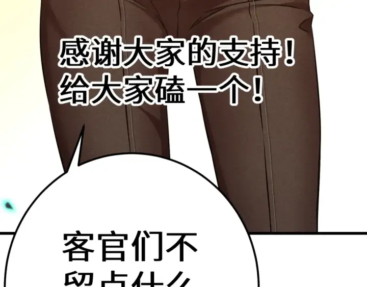 漫画《高武：登陆未来一万年》第128话 回到总部第196张图