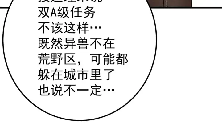 漫画《高武：登陆未来一万年》第128话 回到总部第21张图