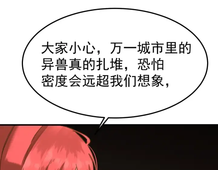 漫画《高武：登陆未来一万年》第128话 回到总部第22张图