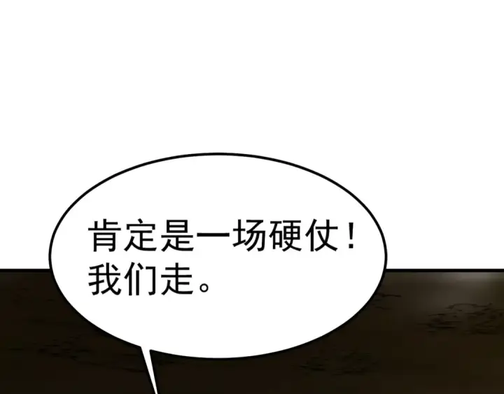 漫画《高武：登陆未来一万年》第128话 回到总部第25张图
