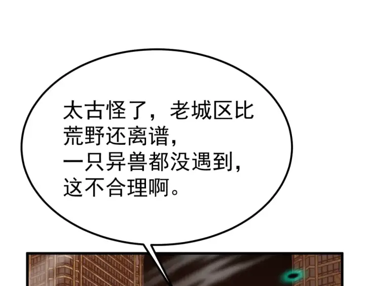 漫画《高武：登陆未来一万年》第128话 回到总部第41张图