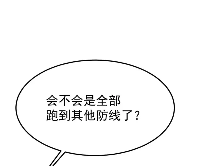 漫画《高武：登陆未来一万年》第128话 回到总部第44张图