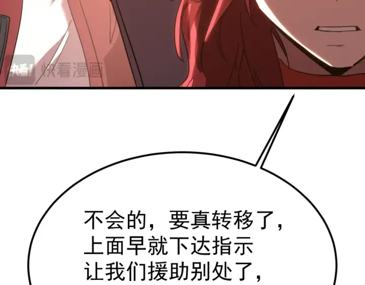 漫画《高武：登陆未来一万年》第128话 回到总部第46张图