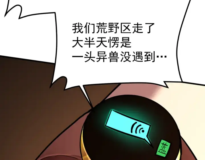 漫画《高武：登陆未来一万年》第128话 回到总部第50张图