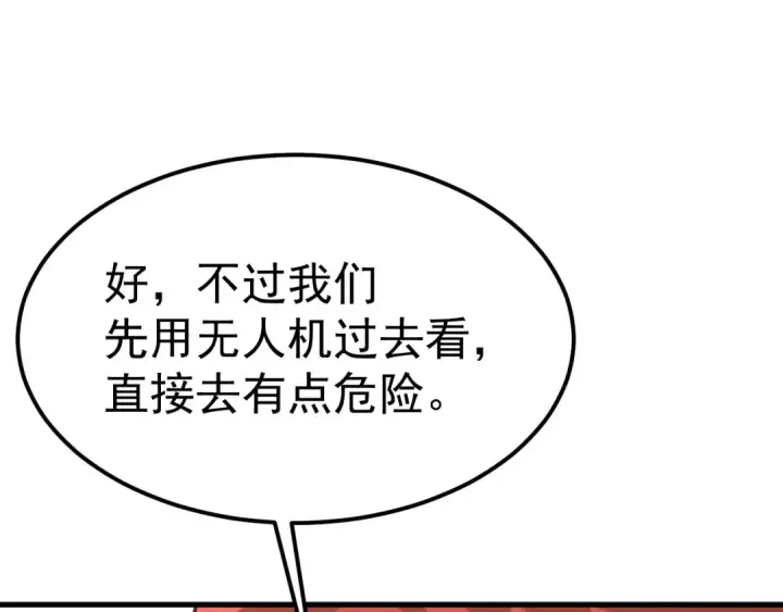 漫画《高武：登陆未来一万年》第128话 回到总部第58张图