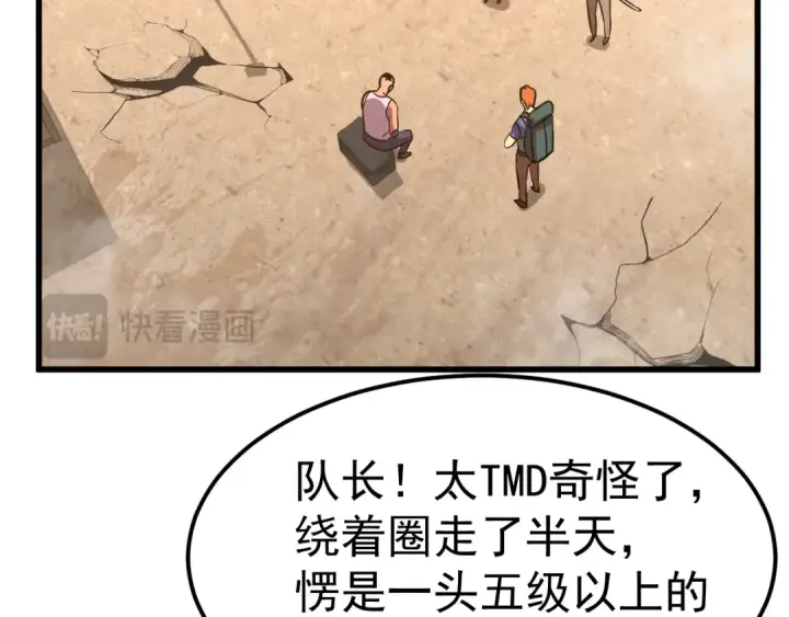 漫画《高武：登陆未来一万年》第128话 回到总部第6张图
