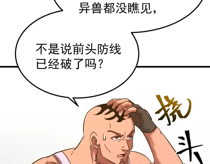 漫画《高武：登陆未来一万年》第128话 回到总部第7张图