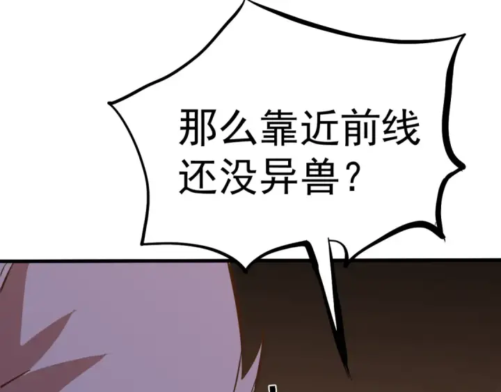 漫画《高武：登陆未来一万年》第128话 回到总部第71张图