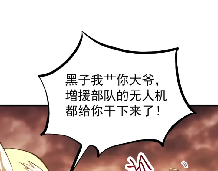 漫画《高武：登陆未来一万年》第128话 回到总部第83张图