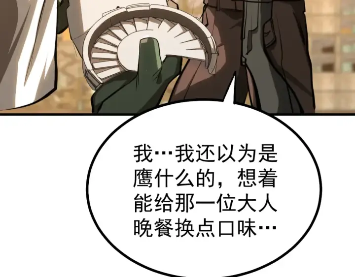 漫画《高武：登陆未来一万年》第128话 回到总部第85张图
