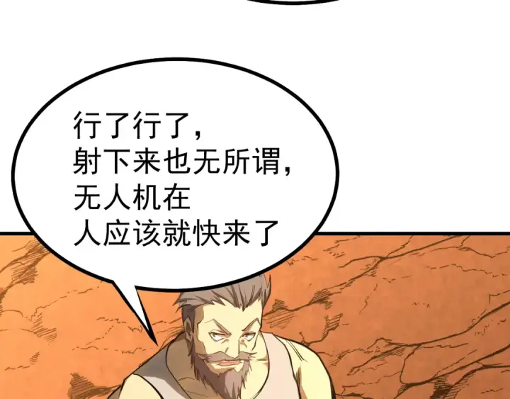 漫画《高武：登陆未来一万年》第128话 回到总部第86张图