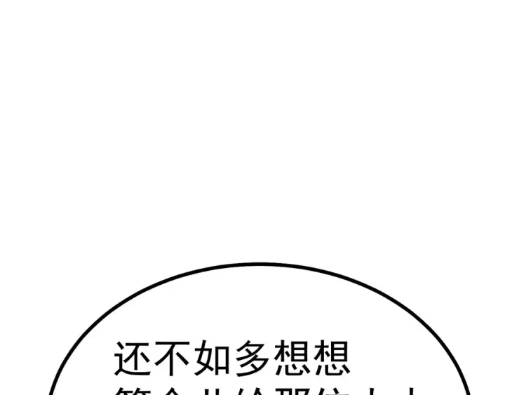 漫画《高武：登陆未来一万年》第128话 回到总部第89张图