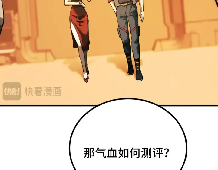 漫画《高武：登陆未来一万年》第129话 星级战力第101张图