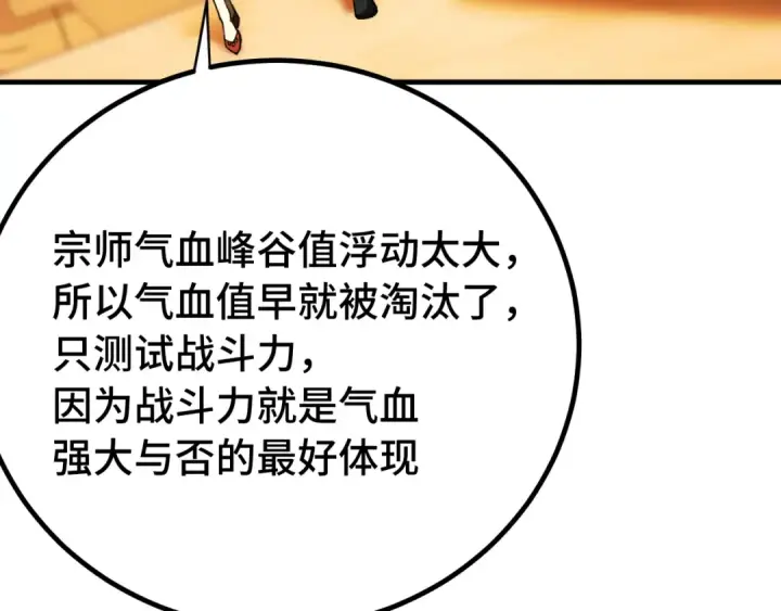 漫画《高武：登陆未来一万年》第129话 星级战力第103张图