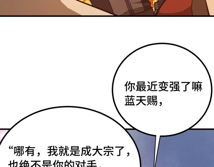 漫画《高武：登陆未来一万年》第129话 星级战力第107张图