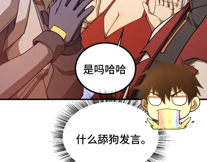 漫画《高武：登陆未来一万年》第129话 星级战力第109张图