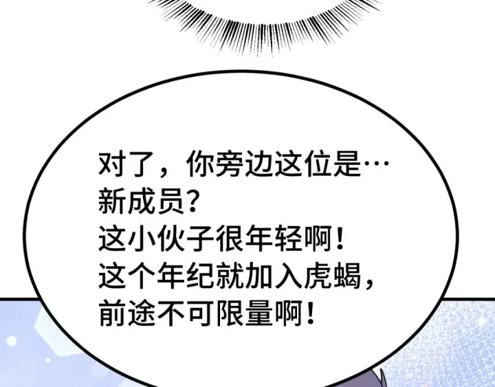 漫画《高武：登陆未来一万年》第129话 星级战力第110张图