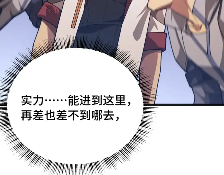 漫画《高武：登陆未来一万年》第129话 星级战力第116张图