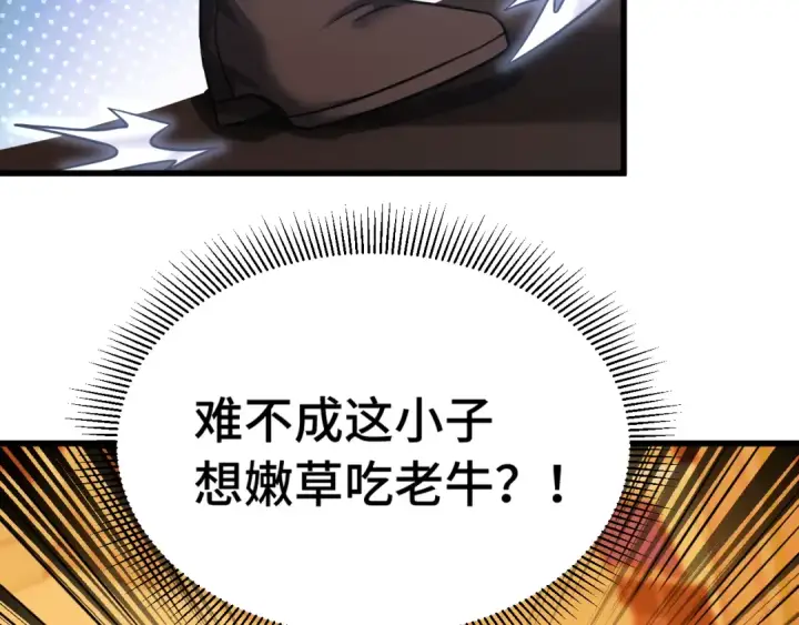 漫画《高武：登陆未来一万年》第129话 星级战力第119张图