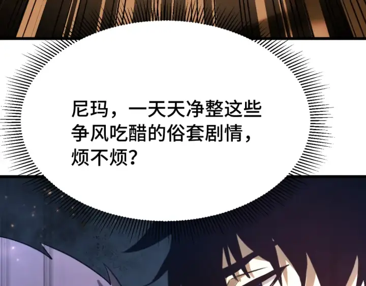 漫画《高武：登陆未来一万年》第129话 星级战力第122张图