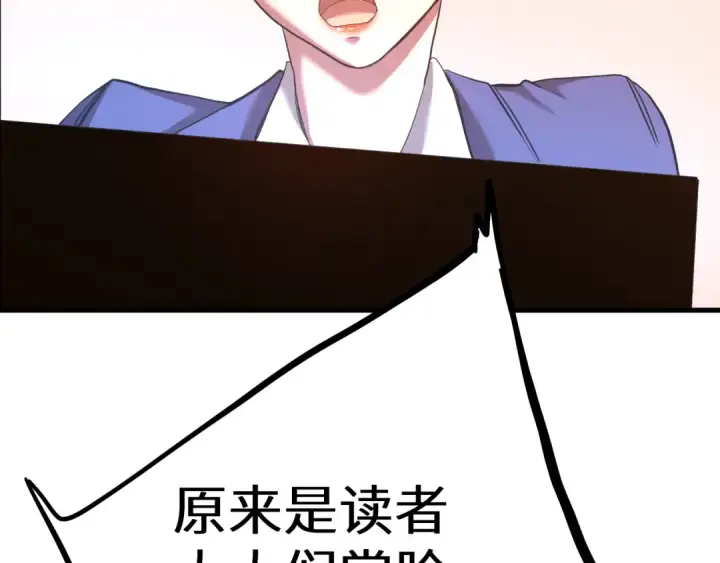 漫画《高武：登陆未来一万年》第129话 星级战力第135张图