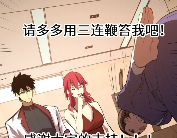 漫画《高武：登陆未来一万年》第129话 星级战力第137张图