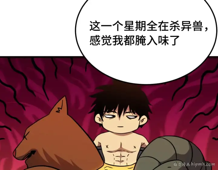 漫画《高武：登陆未来一万年》第129话 星级战力第16张图
