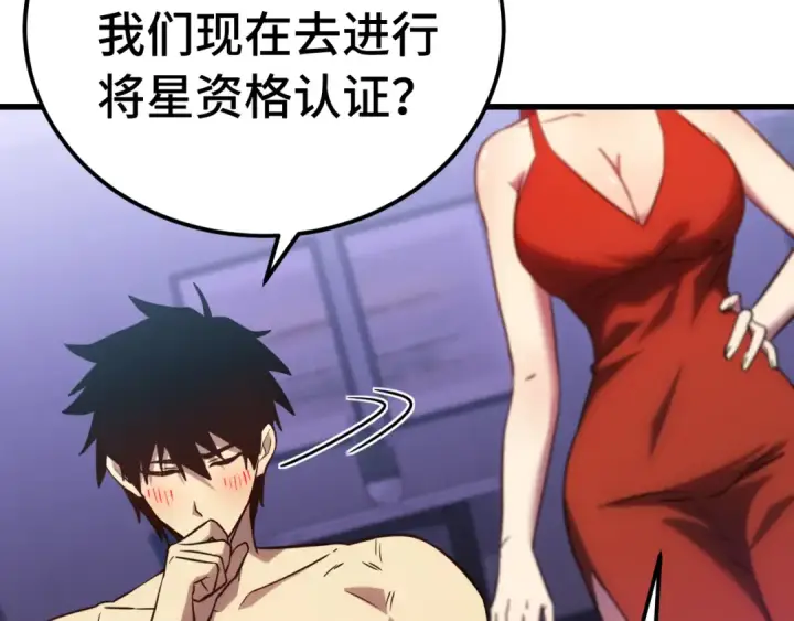 漫画《高武：登陆未来一万年》第129话 星级战力第27张图