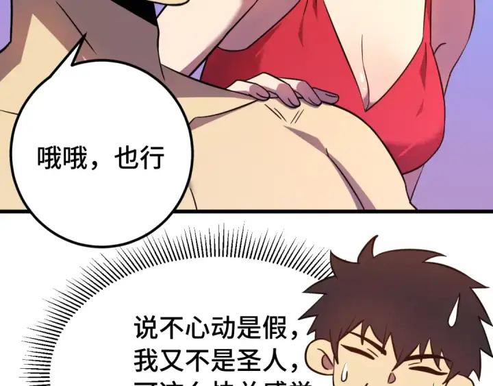 漫画《高武：登陆未来一万年》第129话 星级战力第30张图