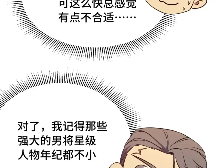 漫画《高武：登陆未来一万年》第129话 星级战力第31张图