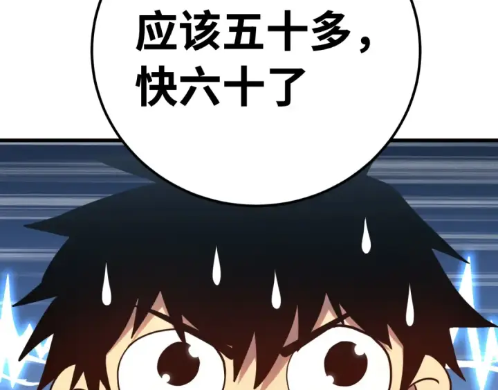 漫画《高武：登陆未来一万年》第129话 星级战力第36张图