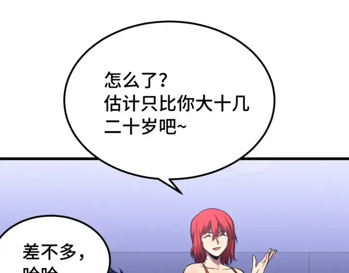 漫画《高武：登陆未来一万年》第129话 星级战力第38张图