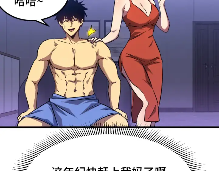 漫画《高武：登陆未来一万年》第129话 星级战力第39张图