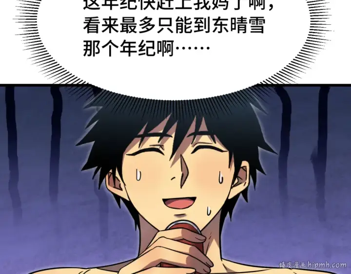 漫画《高武：登陆未来一万年》第129话 星级战力第40张图