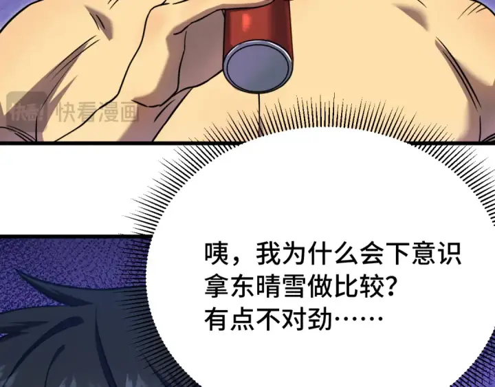 漫画《高武：登陆未来一万年》第129话 星级战力第41张图