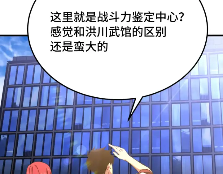 漫画《高武：登陆未来一万年》第129话 星级战力第50张图