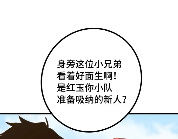 漫画《高武：登陆未来一万年》第129话 星级战力第54张图