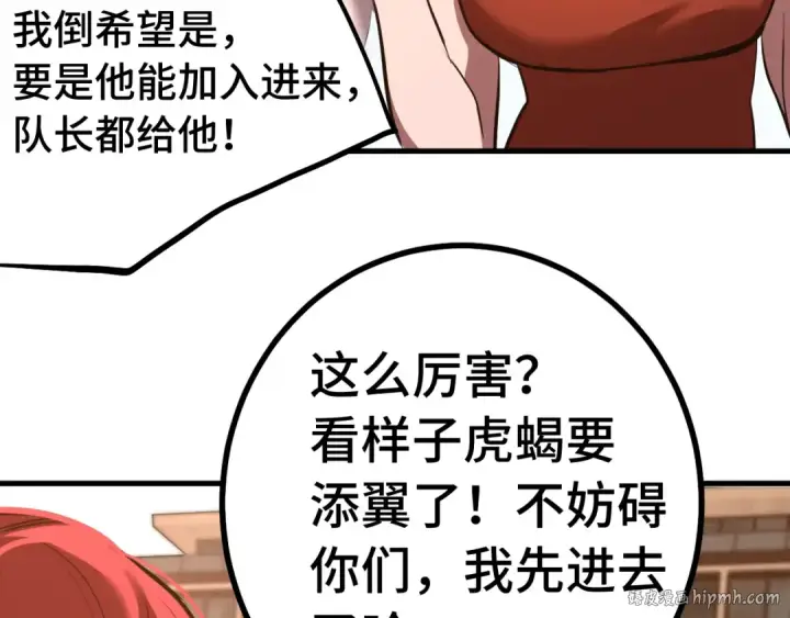 漫画《高武：登陆未来一万年》第129话 星级战力第56张图