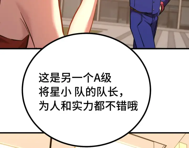 漫画《高武：登陆未来一万年》第129话 星级战力第58张图