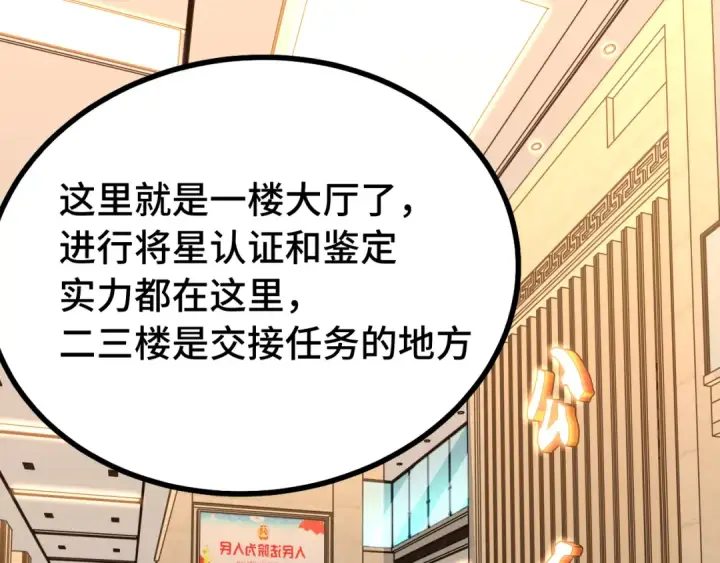 漫画《高武：登陆未来一万年》第129话 星级战力第59张图