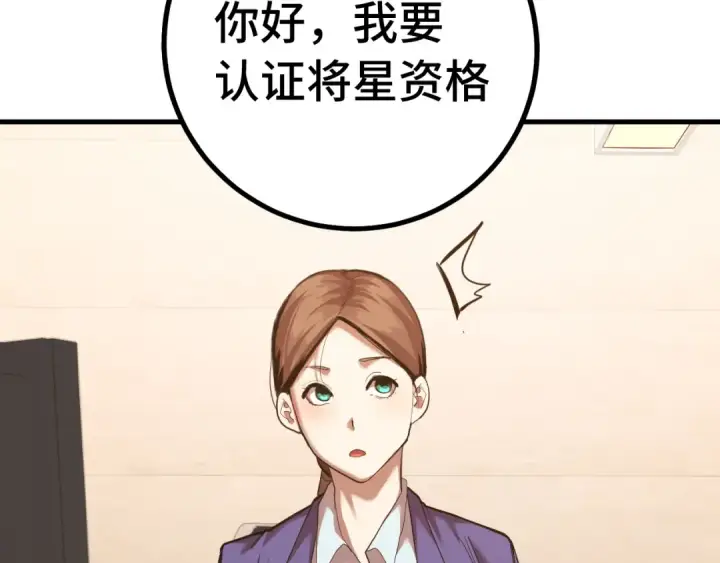 漫画《高武：登陆未来一万年》第129话 星级战力第63张图
