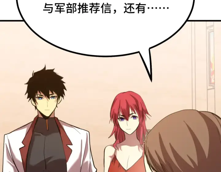 漫画《高武：登陆未来一万年》第129话 星级战力第65张图
